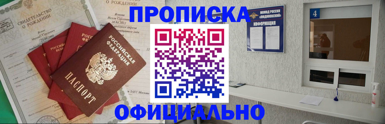 прописка законно в Нижних Сергах
